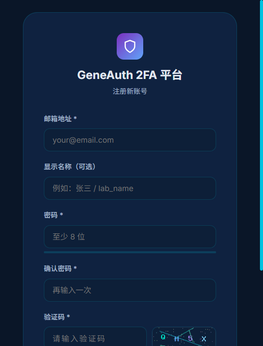 GeneAuth 注册页面表单截图