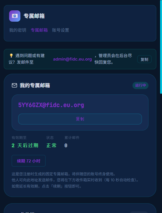 专属邮箱页面截图
