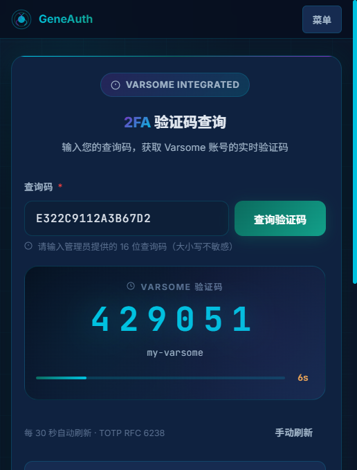 验证码查询页截图，显示实时6位验证码